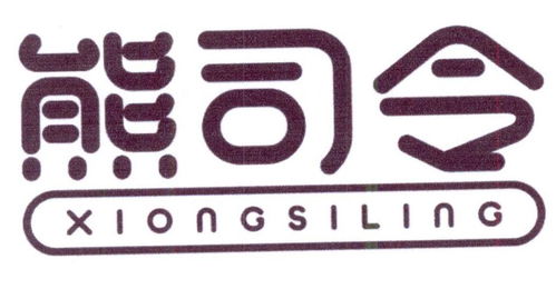 熊司令商标注册第16类办公用品类信息查询指南